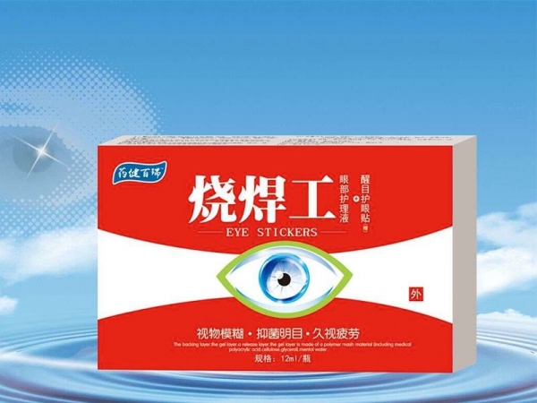 燒焊工護眼液