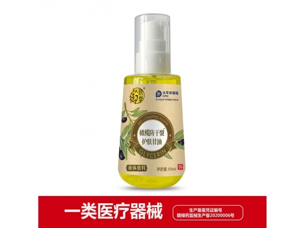 橄欖防干裂護膚甘油