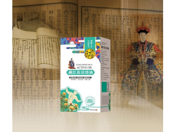 藏紅花活絡油