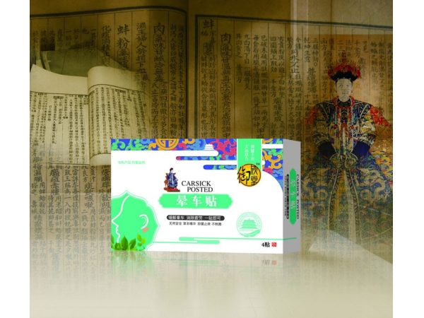 暈車貼